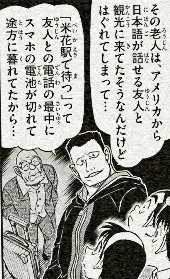 柯南漫画1144话：卡迈尔遭朗姆抓包，灰原哀黑衣组织雷达触发__柯南漫画1144话：卡迈尔遭朗姆抓包，灰原哀黑衣组织雷达触发