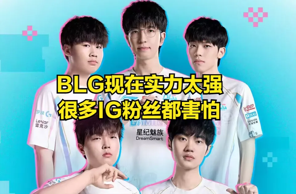 IG成功晋级季后赛！首轮对手为何不是BLG？背后原因令人