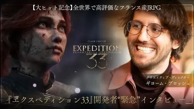 “32人+1条狗”打造JRPG式神作，《光与影:33号远征队》CEO采访：我是P5粉丝__“32人+1条狗”打造JRPG式神作，《光与影:33号远征队》CEO采访：我是P5粉丝