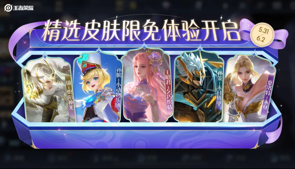 端午将至！王者荣耀这些活动福利你都知道吗？