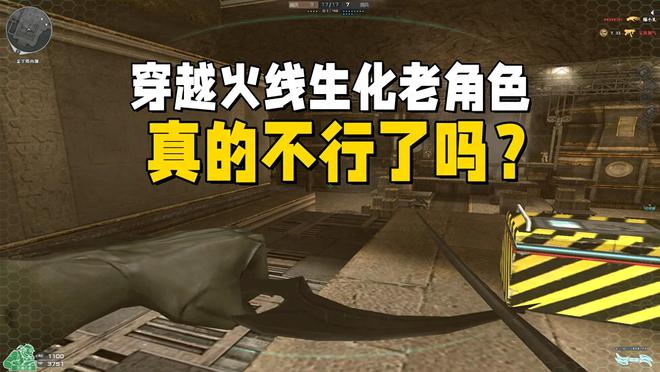 穿越火线生化模式大变天！老角色竟还能玩？你信吗