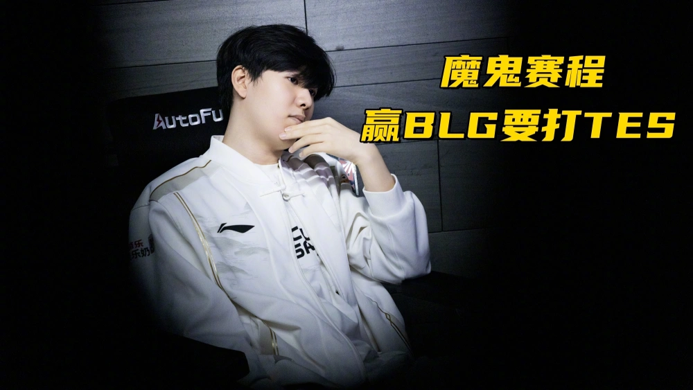 _魔鬼赛程是什么意思_魔鬼赛程有救了
