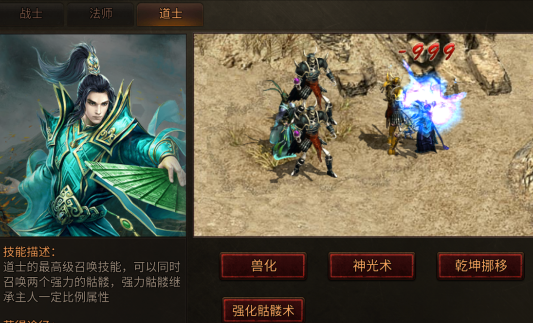 道士打战士怎么打__道士英雄技能等级