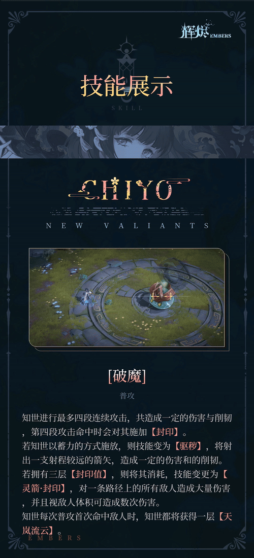 _烬技能加成_烬手游技能