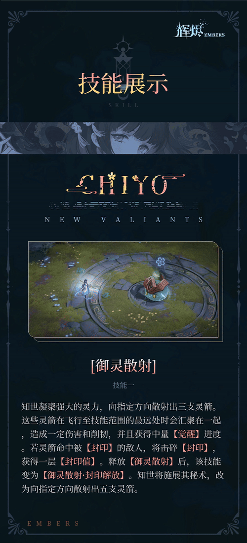 烬手游技能__烬技能加成