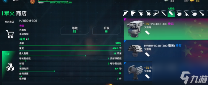 现代战舰游戏火箭炮_现代战舰火箭发射器_