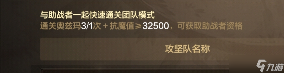 抗魔2.6就能通关奥兹玛悬赏团？一文详解改版规则