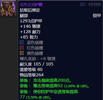 _魔兽世界配装_魔兽世界9.0散件