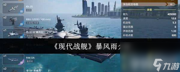 现代战舰暴风雨航母这么强，八千万游戏货币贵吗？