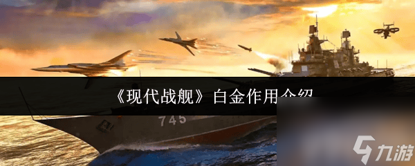 现代战舰暴风雨怎么样 白金效果介绍__现代战舰暴风雨怎么样 白金效果介绍