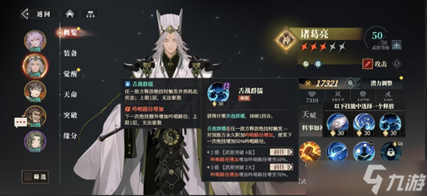 三国志幻想大陆2枭之歌，谋策阵容咋搭配？看这里