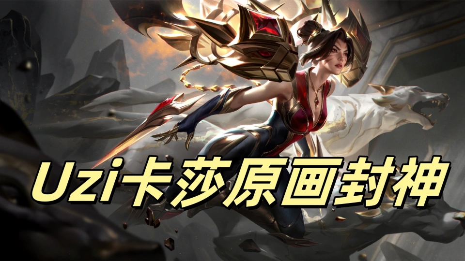 _冠军皮肤选手_拥有冠军皮肤最多的选手