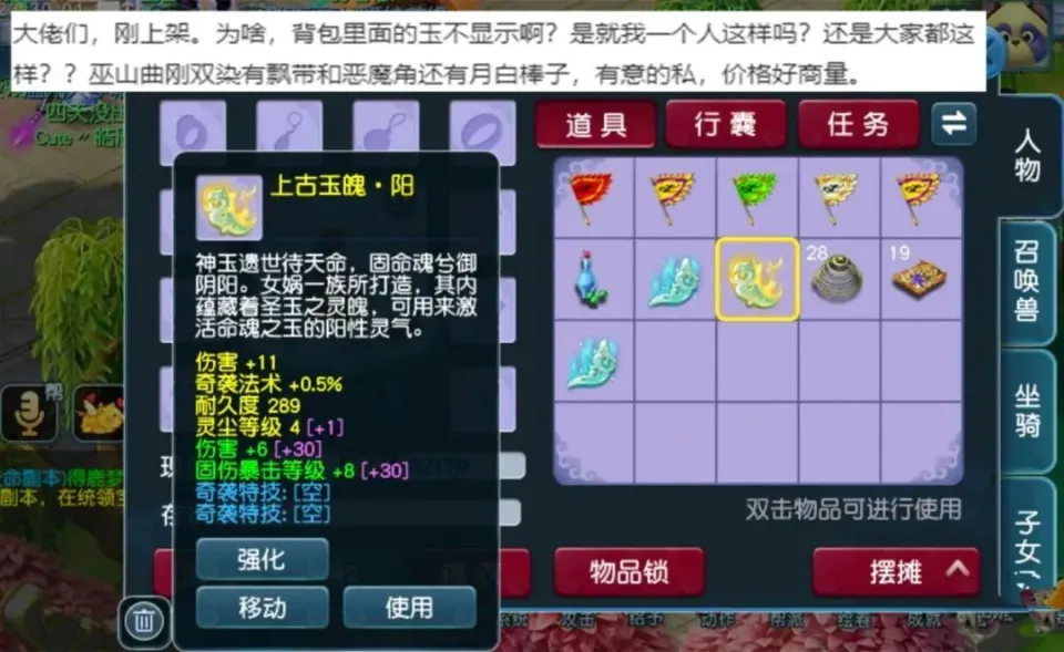 藏宝阁上古玉魄无法交易？游戏内交易风险知多少