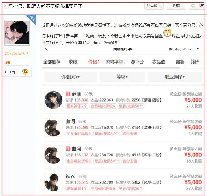 为全国上万个氪金大佬撑腰，黄金服的物价又涨疯了__为全国上万个氪金大佬撑腰，黄金服的物价又涨疯了