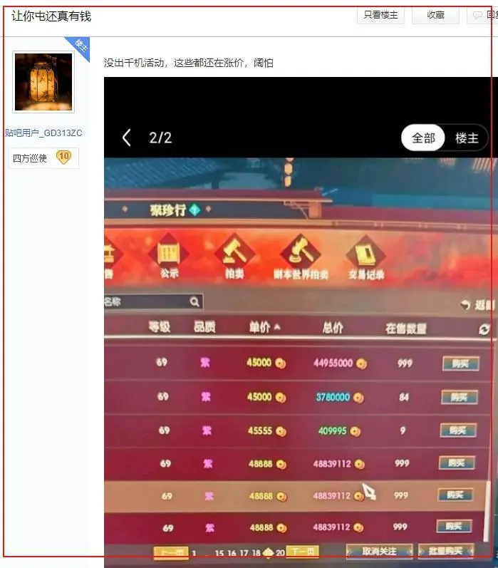 _为全国上万个氪金大佬撑腰，黄金服的物价又涨疯了_为全国上万个氪金大佬撑腰，黄金服的物价又涨疯了