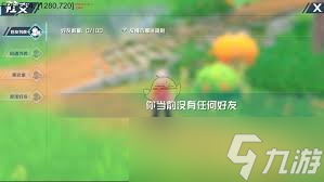口袋新旅程怎么添加好友？看这篇超详细指南