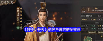 伯邑考游戏超强技能及搭配思路？你知道怎么玩吗