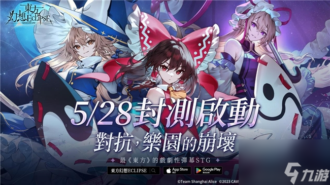 东方幻想ECLIPSE繁中版封测开启！东方粉丝怎能错过？