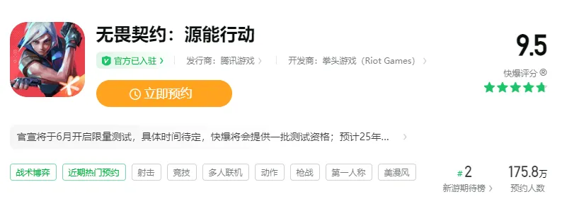 _无畏契约热度_无畏契约游戏多少钱