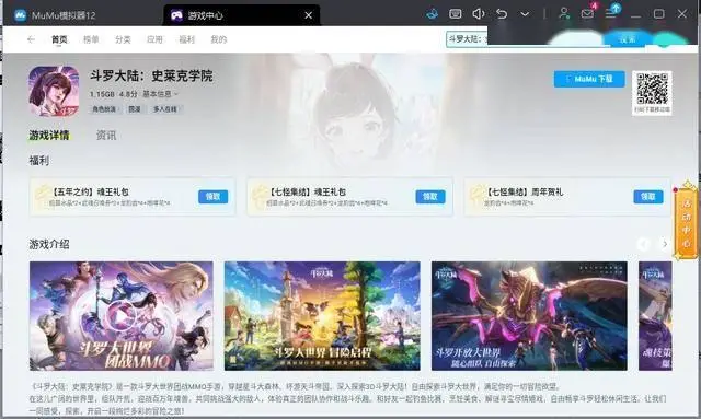 斗罗大陆史莱克学院入学条件_斗罗大陆史莱克学院游戏_
