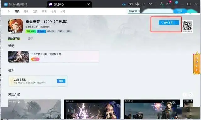 重返未来1999玩法__应用宝电脑版下载pc版