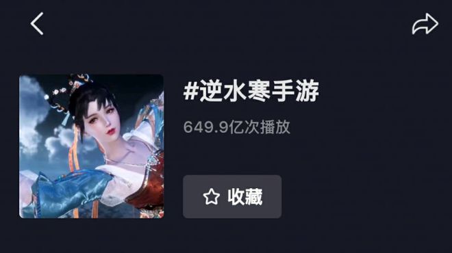 _逆水寒玩家随手一拍，官方竟为此视频豪掷682万？_逆水寒玩家随手一拍，官方竟为此视频豪掷682万？