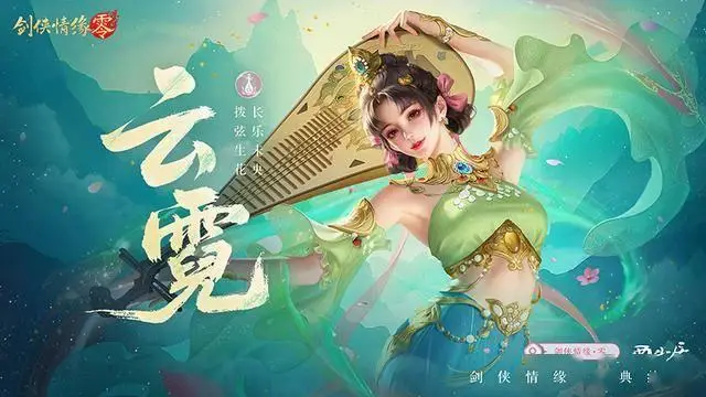_预下载开启！西山居《剑侠情缘·零》明日全平台公测_预下载开启！西山居《剑侠情缘·零》明日全平台公测