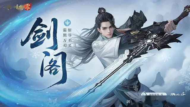 _预下载开启！西山居《剑侠情缘·零》明日全平台公测_预下载开启！西山居《剑侠情缘·零》明日全平台公测
