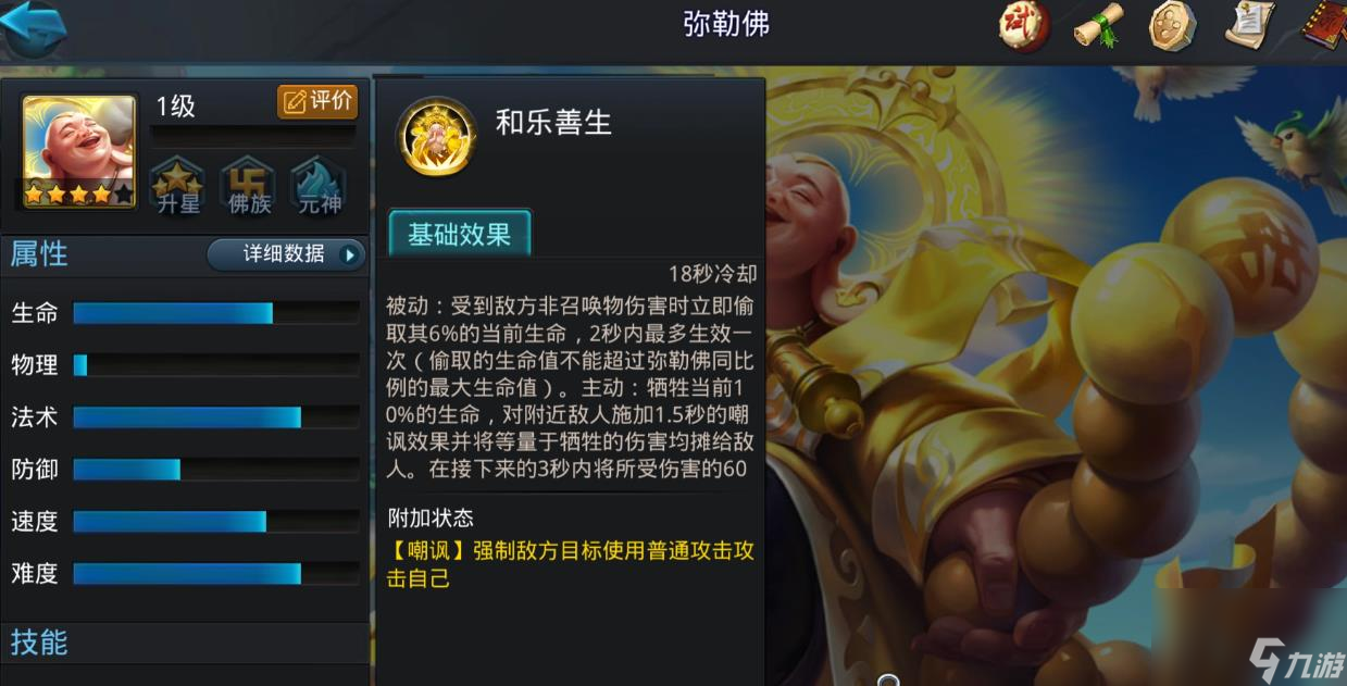 乱斗西游弥勒佛天赋加点__西游佛弥勒乱斗玩法攻略