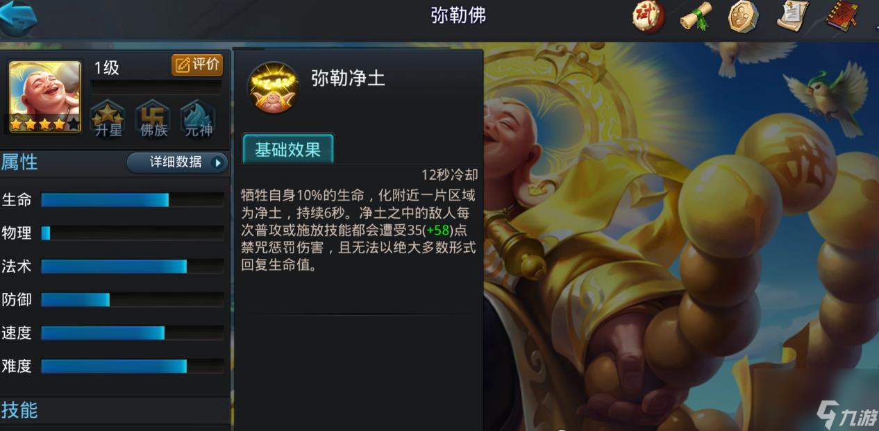 乱斗西游弥勒佛天赋加点_西游佛弥勒乱斗玩法攻略_