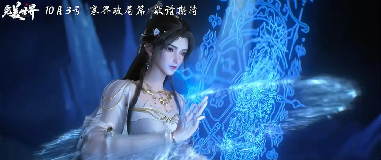 完美世界动漫！女神清漪换全新造型？预告连发三个