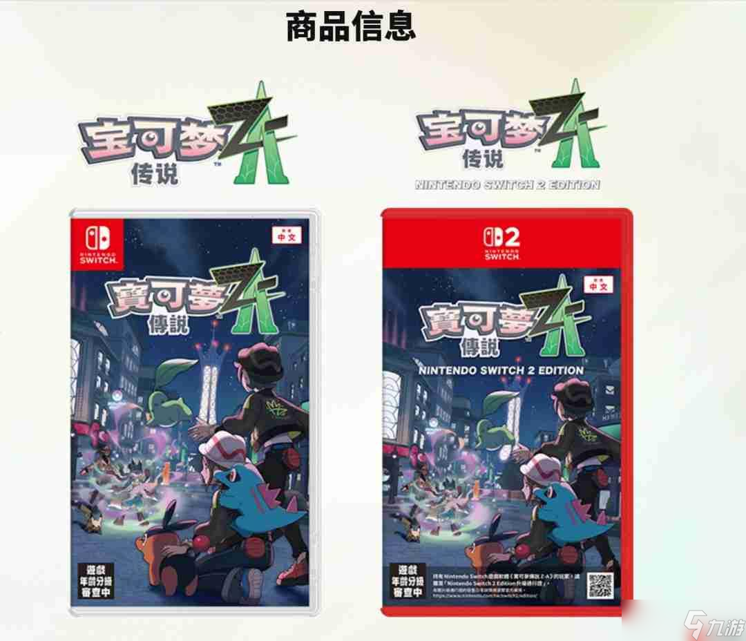 _《宝可梦传说 Z-A》10月16日发售 10美元可升级至Switch 2版_《宝可梦传说 Z-A》10月16日发售 10美元可升级至Switch 2版