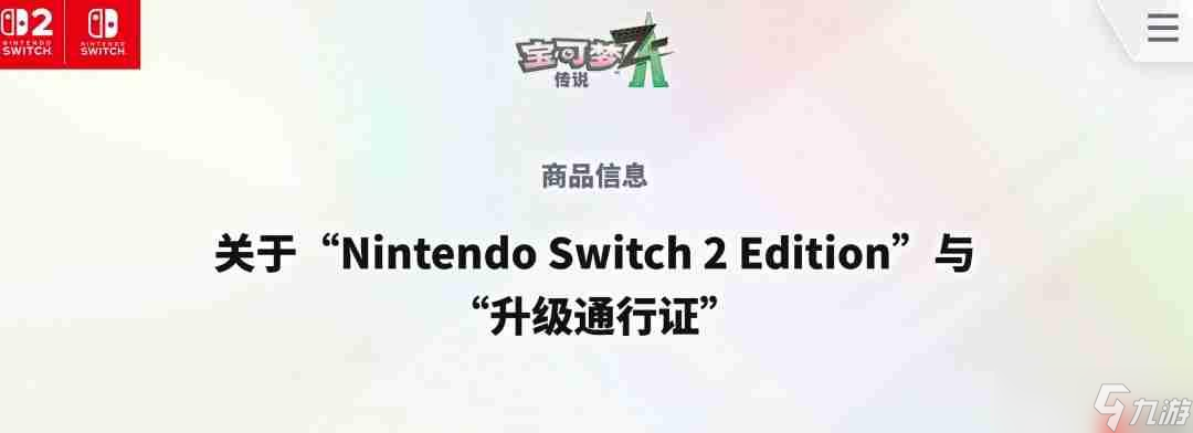 _《宝可梦传说 Z-A》10月16日发售 10美元可升级至Switch 2版_《宝可梦传说 Z-A》10月16日发售 10美元可升级至Switch 2版