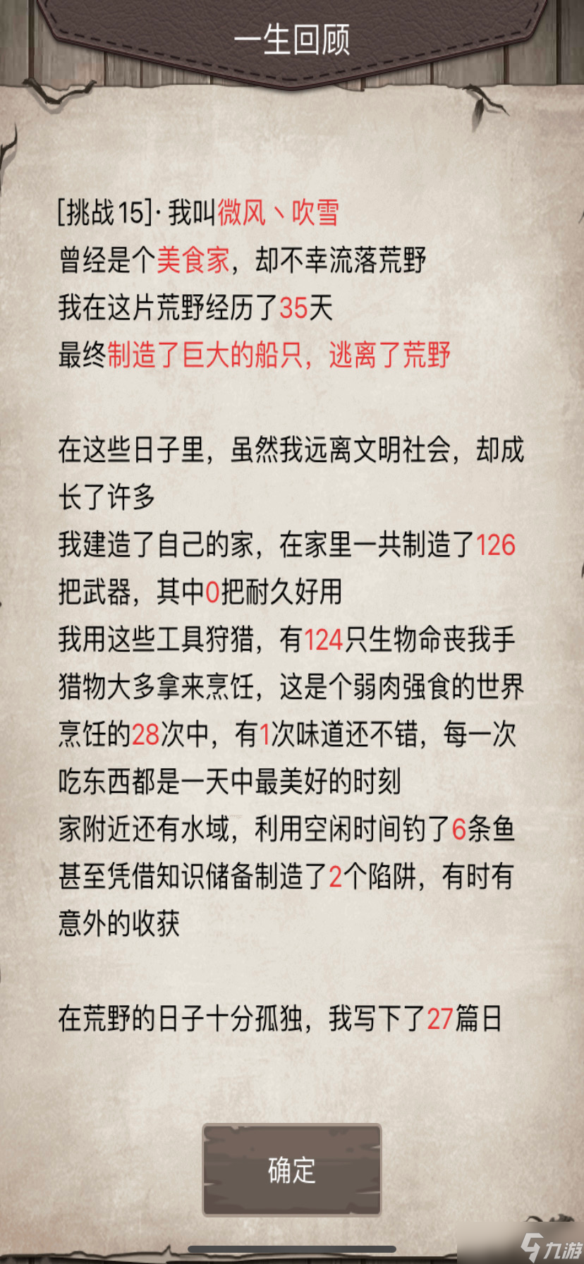 荒野日记：孤岛战厨打挑15怎么玩？这些要点你知道吗
