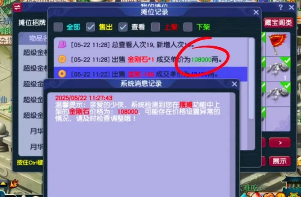 摆摊少摆一位数系统才提醒？玩家低价卖金刚石后悔