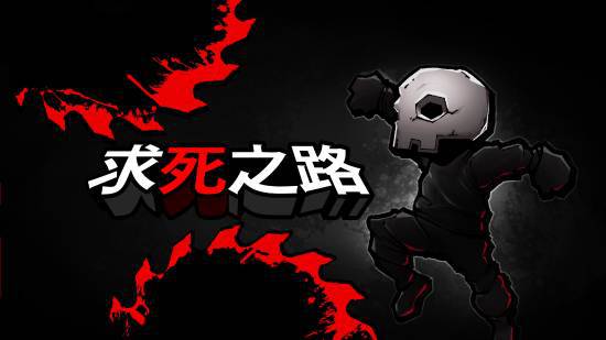 6月5日晚8点！这款仅售19.8元的高难度游戏你敢挑战吗？