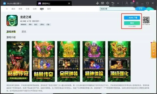 龙迹之城电脑版怎么玩 龙迹之城pc版游玩方法__龙迹之城电脑版怎么玩 龙迹之城pc版游玩方法