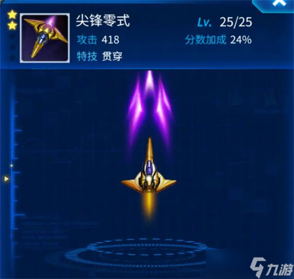 雷霆战机结晶__雷霆战机战机搭配