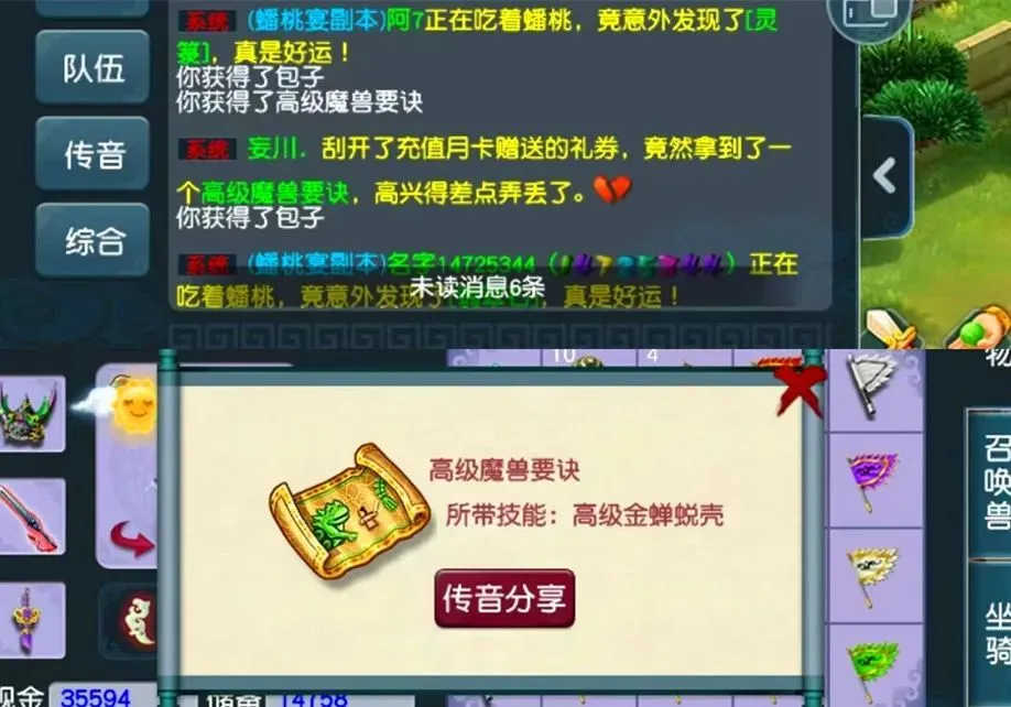 花60元开出价值2K多高级兽诀？游戏月卡礼券竟藏这般惊喜