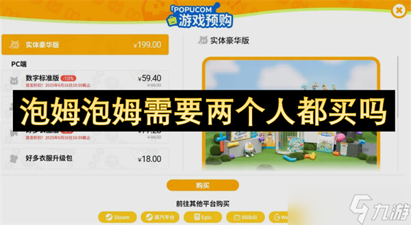 玩泡姆泡姆还需两人都买？一文给你讲清楚