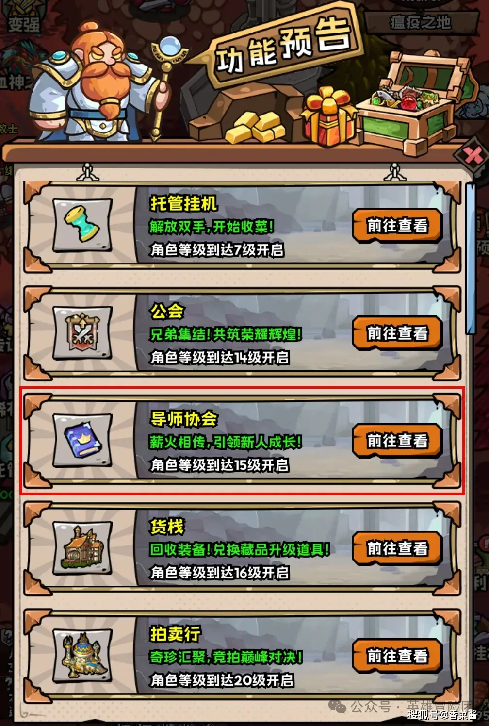 英雄冒险团大更新！导师协会玩法攻略，你知道吗？