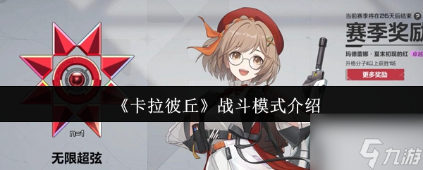 卡拉彼丘战斗模式大揭秘！你知道有哪几种玩法吗？