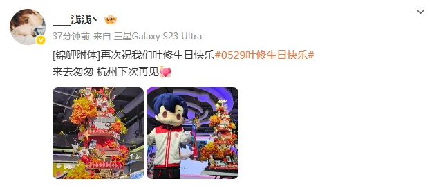 全职高手完结十四周年，叶修生日庆典为何如此火爆？