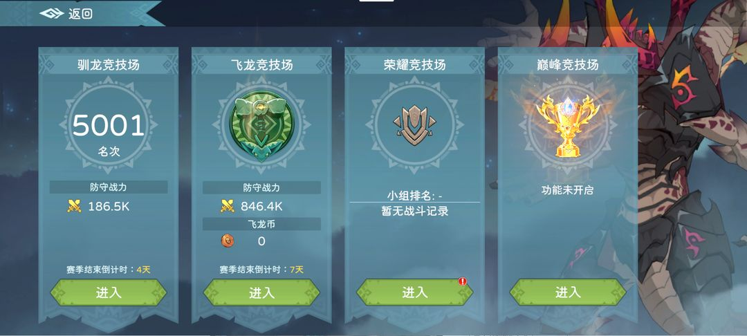 _龙之谷手游竞技龙本_竞技龙