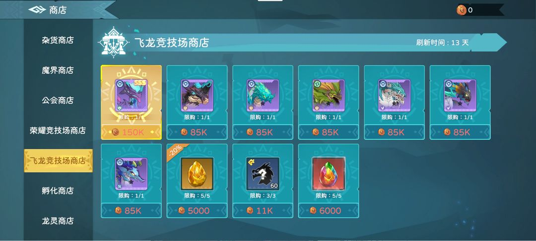 竞技龙_龙之谷手游竞技龙本_