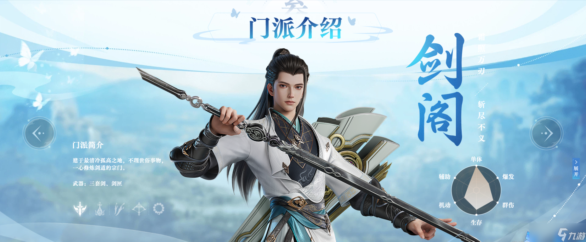 _剑侠情缘职业推荐2019_选情缘剑侠职业怎么选