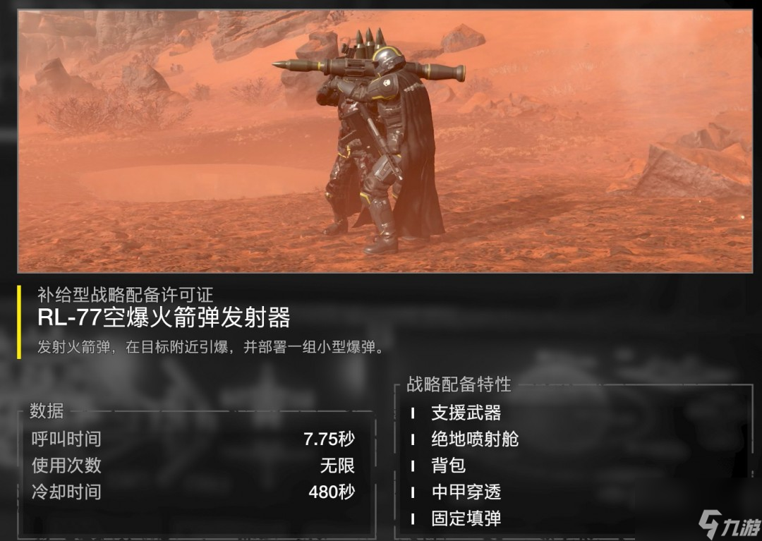 绝地潜兵电弧发射器__绝地潜兵武器