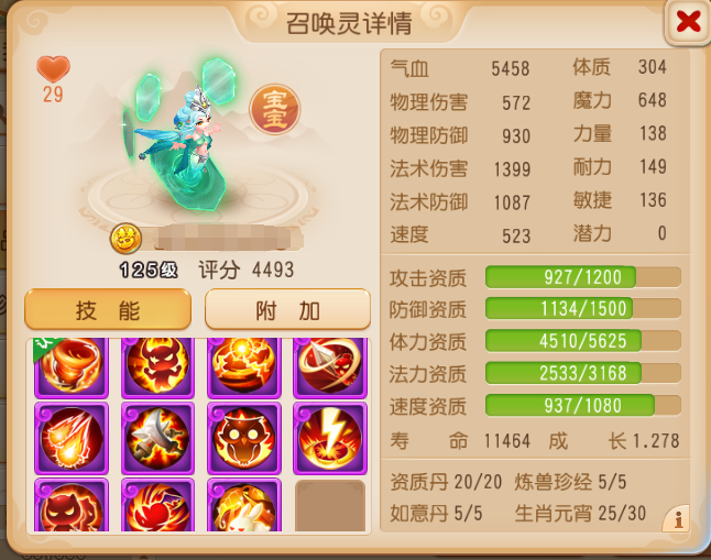 _梦幻瞬击是什么意思_梦幻西游瞬击什么意思