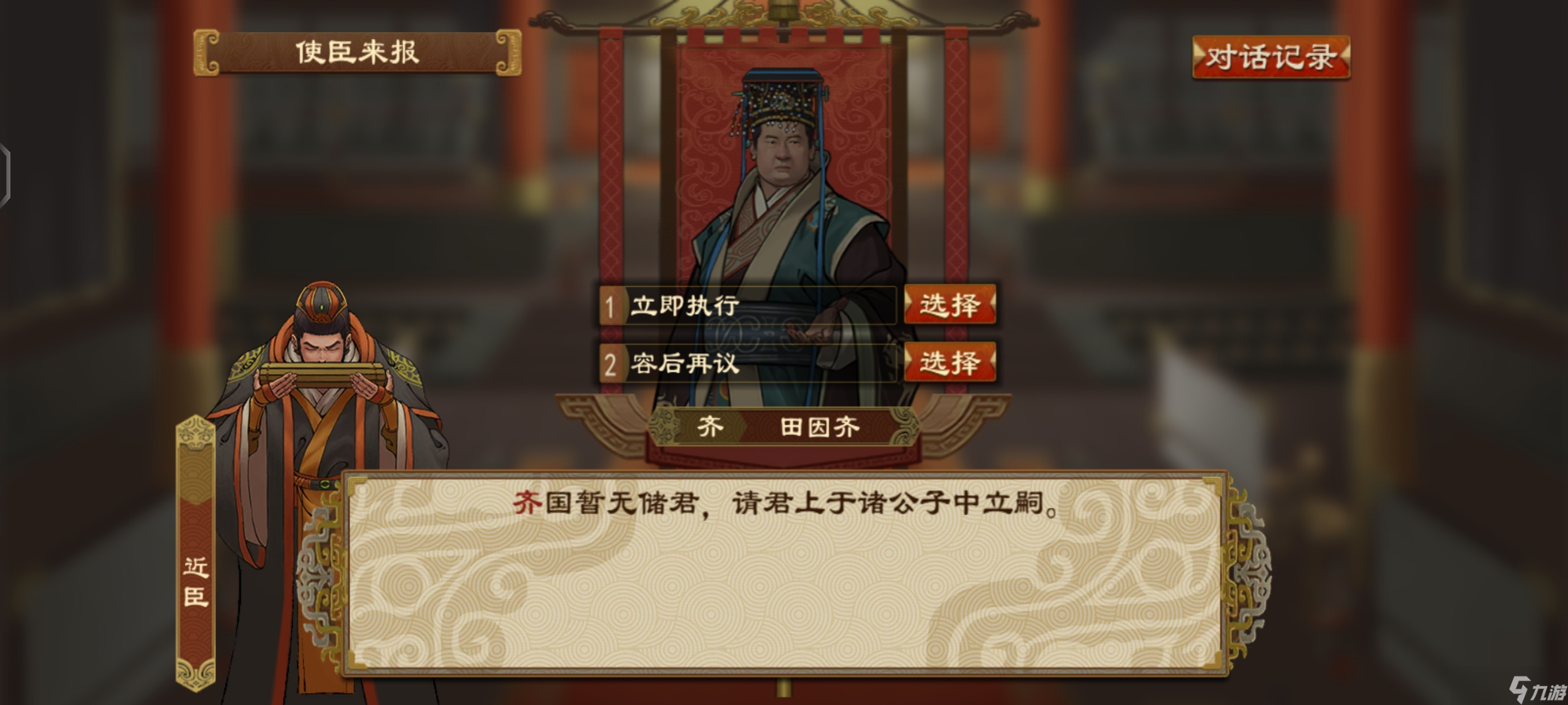 大周列国志大周列国志推演局内图标讲解 1_大周列国志大周列国志推演局内图标讲解 1_