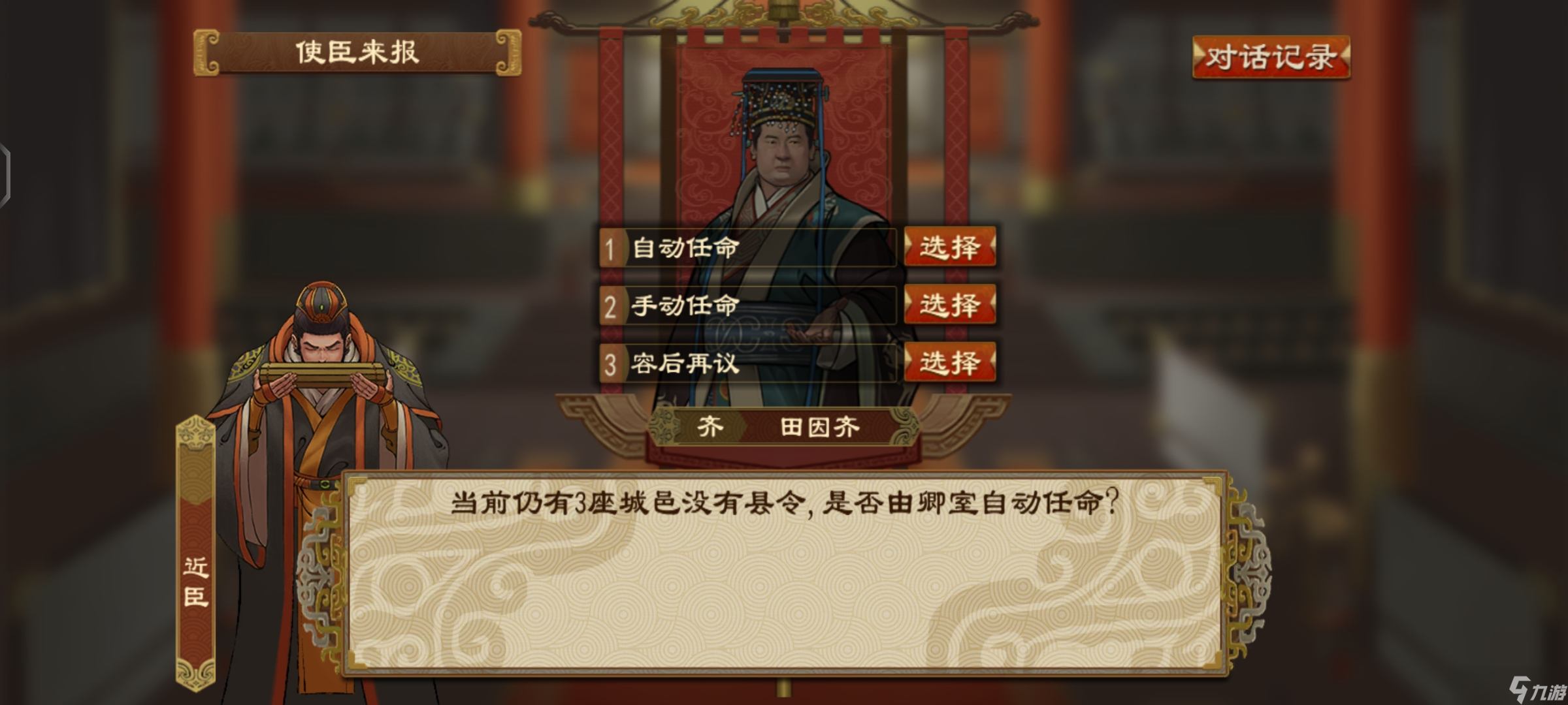 大周列国志大周列国志推演局内图标讲解 1__大周列国志大周列国志推演局内图标讲解 1